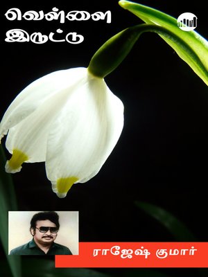 cover image of Vellai Iruttu